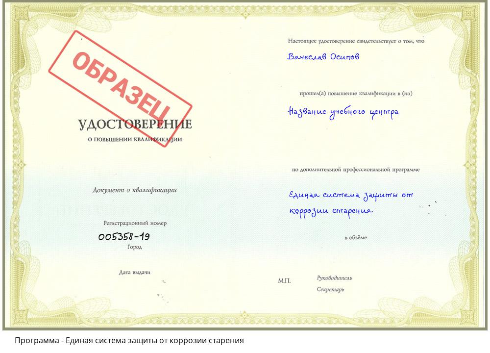 Единая система защиты от коррозии старения Солнечногорск
