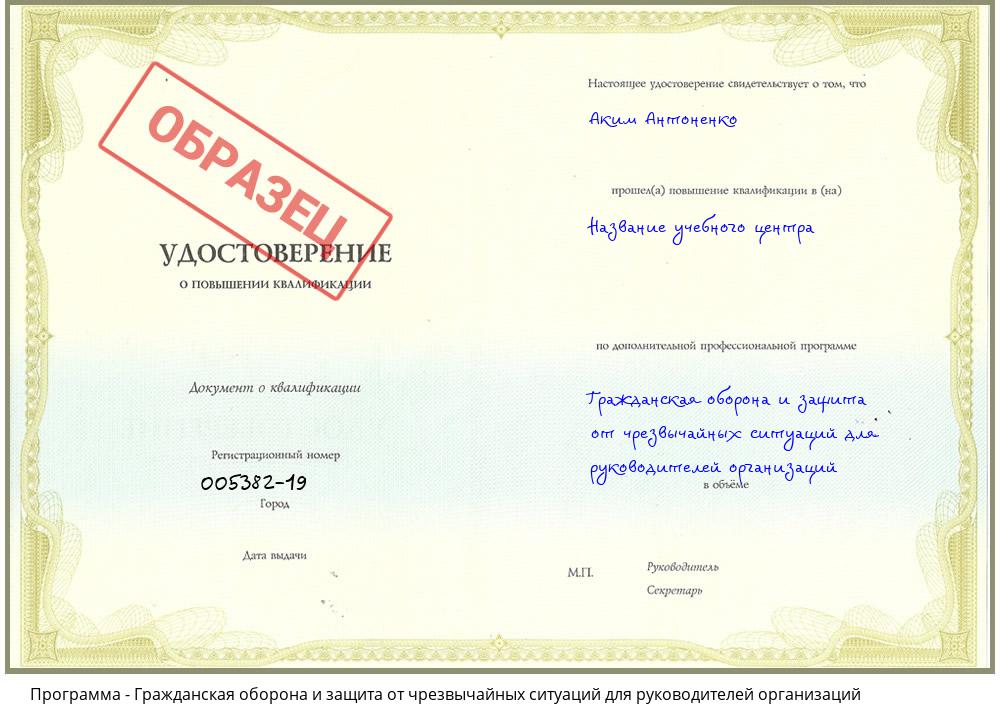 Гражданская оборона и защита от чрезвычайных ситуаций для руководителей организаций Солнечногорск