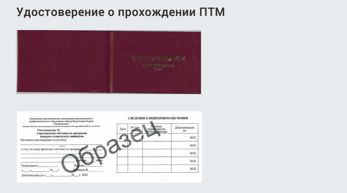  Курсы повышения квалификации по пожарно-техничекому минимуму в Солнечногорске: дистанционное обучение