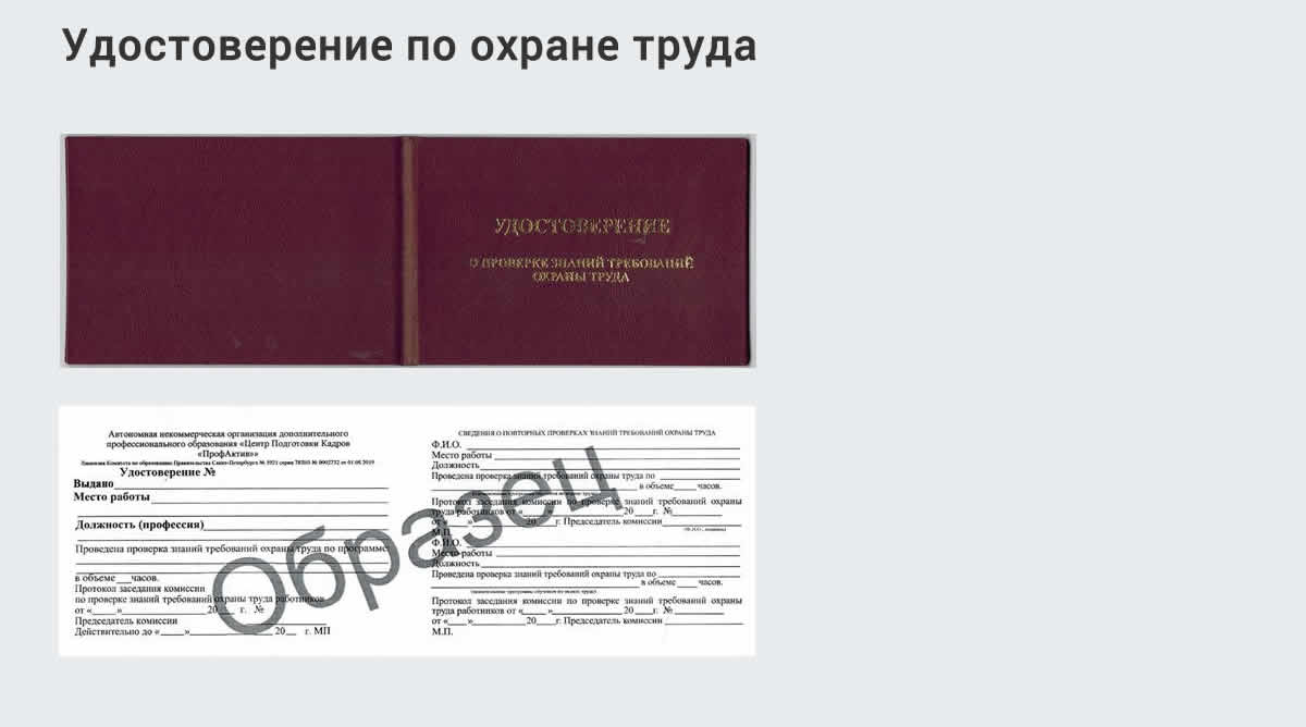  Дистанционное повышение квалификации по охране труда и оценке условий труда СОУТ в Солнечногорске