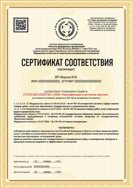 Образец сертификата для ИП Солнечногорск Сертификат СТО 03.080.02033720.1-2020