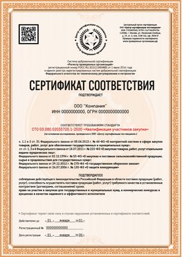Образец сертификата для ООО Солнечногорск Сертификат СТО 03.080.02033720.1-2020