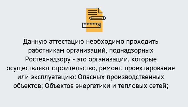 Почему нужно обратиться к нам? Солнечногорск Аттестация работников организаций в Солнечногорск ?