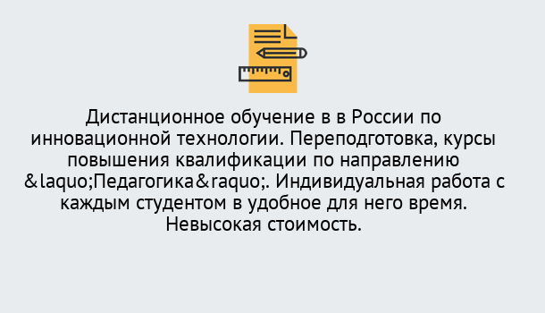 Почему нужно обратиться к нам? Солнечногорск Курсы обучения для педагогов