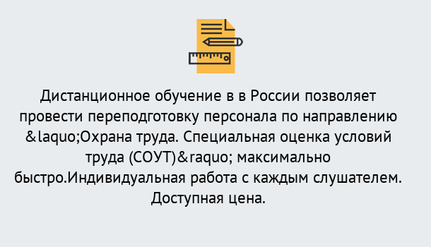 Почему нужно обратиться к нам? Солнечногорск Курсы обучения по охране труда. Специальная оценка условий труда (СОУТ)