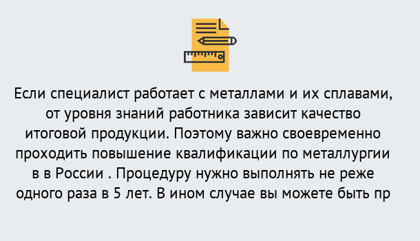 Почему нужно обратиться к нам? Солнечногорск Дистанционное повышение квалификации по металлургии в Солнечногорск