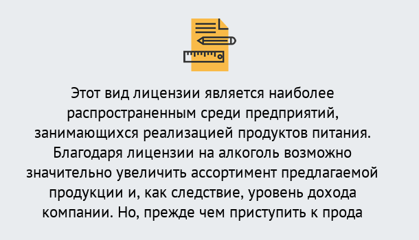 Почему нужно обратиться к нам? Солнечногорск Получить Лицензию на алкоголь в Солнечногорск