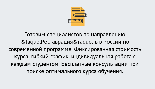 Почему нужно обратиться к нам? Солнечногорск Курсы обучения по направлению Реставрация