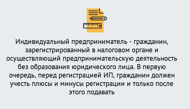 Почему нужно обратиться к нам? Солнечногорск Регистрация индивидуального предпринимателя (ИП) в Солнечногорск