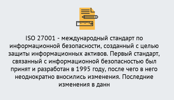 Почему нужно обратиться к нам? Солнечногорск Сертификат по стандарту ISO 27001 – Гарантия получения в Солнечногорск