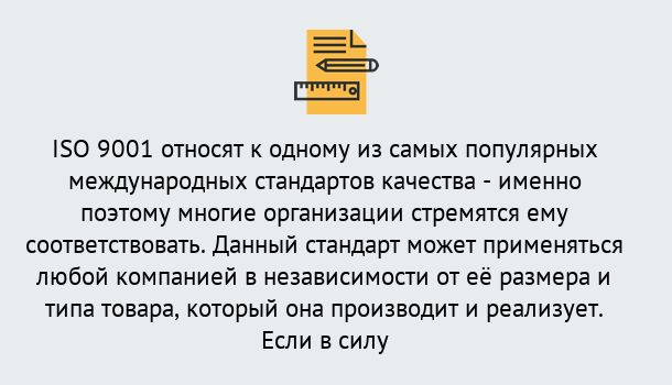 Почему нужно обратиться к нам? Солнечногорск ISO 9001 в Солнечногорск