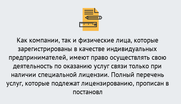 Почему нужно обратиться к нам? Солнечногорск Лицензирование услуг связи в Солнечногорск