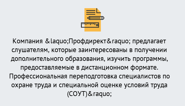 Почему нужно обратиться к нам? Солнечногорск Профессиональная переподготовка по направлению «Охрана труда. Специальная оценка условий труда (СОУТ)» в Солнечногорск