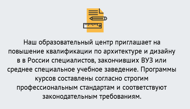 Почему нужно обратиться к нам? Солнечногорск Приглашаем архитекторов и дизайнеров на курсы повышения квалификации в Солнечногорск