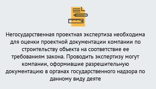 Почему нужно обратиться к нам? Солнечногорск Негосударственная экспертиза проектной документации в Солнечногорск