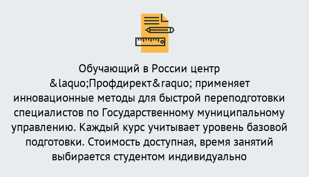 Почему нужно обратиться к нам? Солнечногорск Курсы обучения по направлению Государственное и муниципальное управление