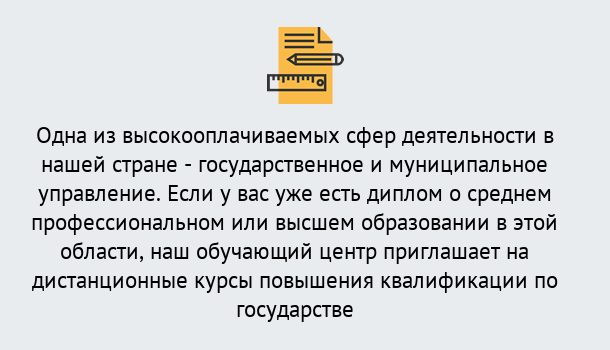 Почему нужно обратиться к нам? Солнечногорск Дистанционное повышение квалификации по государственному и муниципальному управлению в Солнечногорск