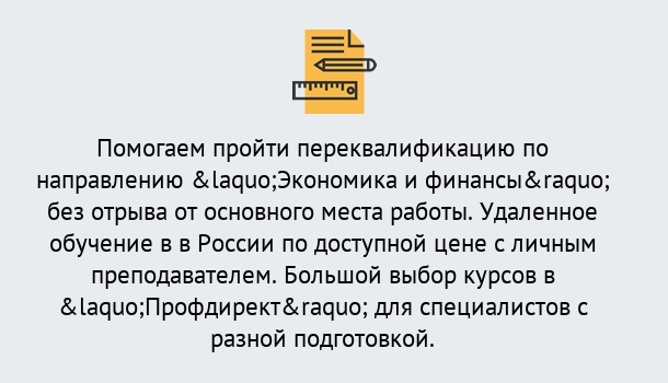 Почему нужно обратиться к нам? Солнечногорск Курсы обучения по направлению Экономика и финансы