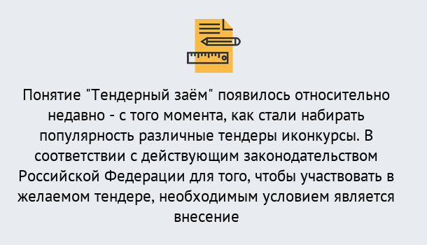 Почему нужно обратиться к нам? Солнечногорск Нужен Тендерный займ в Солнечногорск ?