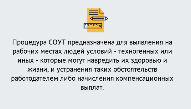 Почему нужно обратиться к нам? Солнечногорск Проведение СОУТ в Солнечногорск Специальная оценка условий труда 2019