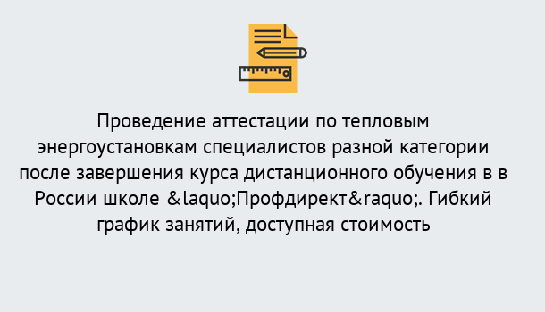 Почему нужно обратиться к нам? Солнечногорск Аттестация по тепловым энергоустановкам специалистов разного уровня