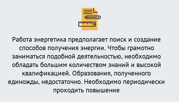 Почему нужно обратиться к нам? Солнечногорск Повышение квалификации по энергетике в Солнечногорск: как проходит дистанционное обучение