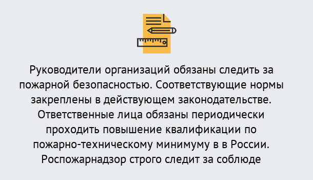 Почему нужно обратиться к нам? Солнечногорск Курсы повышения квалификации по пожарно-техничекому минимуму в Солнечногорск: дистанционное обучение