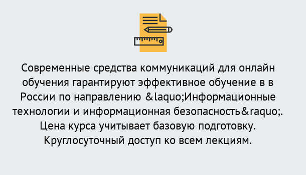 Почему нужно обратиться к нам? Солнечногорск Курсы обучения по направлению Информационные технологии и информационная безопасность (ФСТЭК)