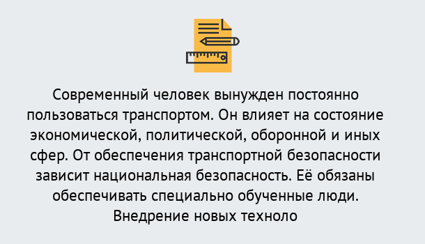 Почему нужно обратиться к нам? Солнечногорск Повышение квалификации по транспортной безопасности в Солнечногорск: особенности