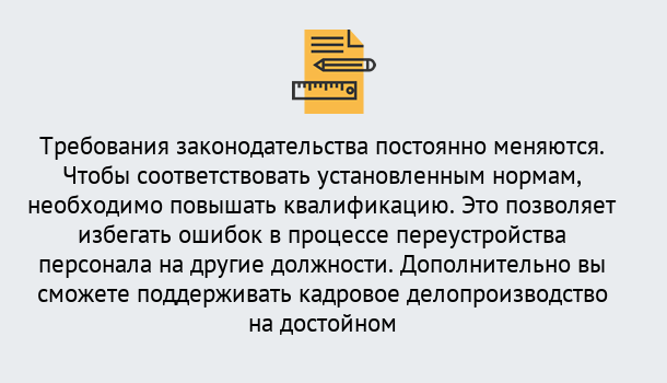 Почему нужно обратиться к нам? Солнечногорск Повышение квалификации по кадровому делопроизводству: дистанционные курсы