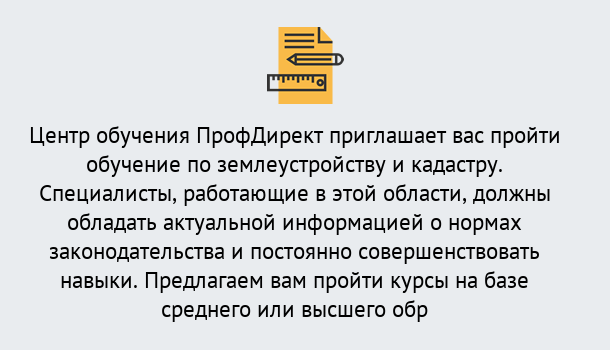 Почему нужно обратиться к нам? Солнечногорск Дистанционное повышение квалификации по землеустройству и кадастру в Солнечногорск