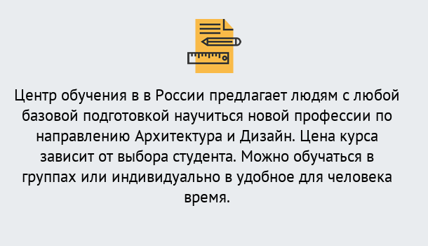 Почему нужно обратиться к нам? Солнечногорск Курсы обучения по направлению Архитектура и дизайн