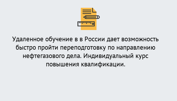 Почему нужно обратиться к нам? Солнечногорск Курсы обучения по направлению Нефтегазовое дело