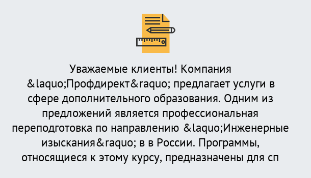 Почему нужно обратиться к нам? Солнечногорск Профессиональная переподготовка по направлению «Инженерные изыскания» в Солнечногорск