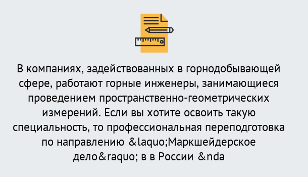 Почему нужно обратиться к нам? Солнечногорск Профессиональная переподготовка по направлению «Маркшейдерское дело» в Солнечногорск