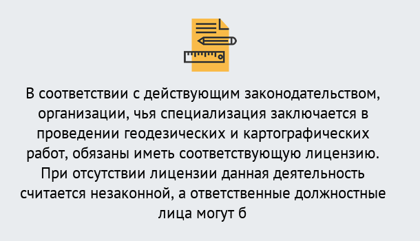 Почему нужно обратиться к нам? Солнечногорск Лицензирование геодезической и картографической деятельности в Солнечногорск