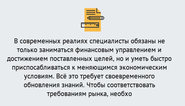 Почему нужно обратиться к нам? Солнечногорск Дистанционное повышение квалификации по экономике и финансам в Солнечногорск