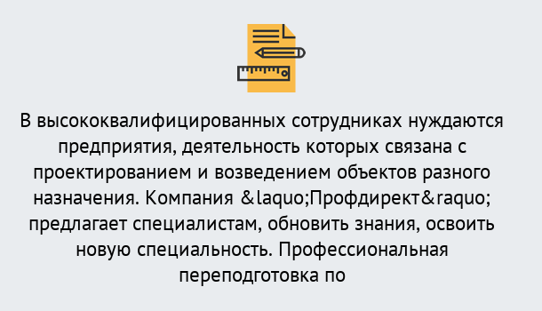 Почему нужно обратиться к нам? Солнечногорск Профессиональная переподготовка по направлению «Строительство» в Солнечногорск