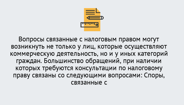 Почему нужно обратиться к нам? Солнечногорск Юридическая консультация по налогам в Солнечногорск