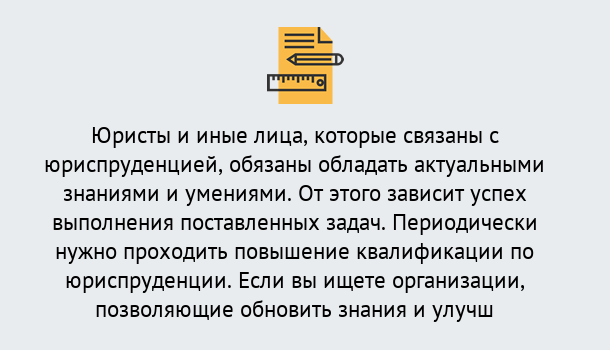 Почему нужно обратиться к нам? Солнечногорск Дистанционные курсы повышения квалификации по юриспруденции в Солнечногорск