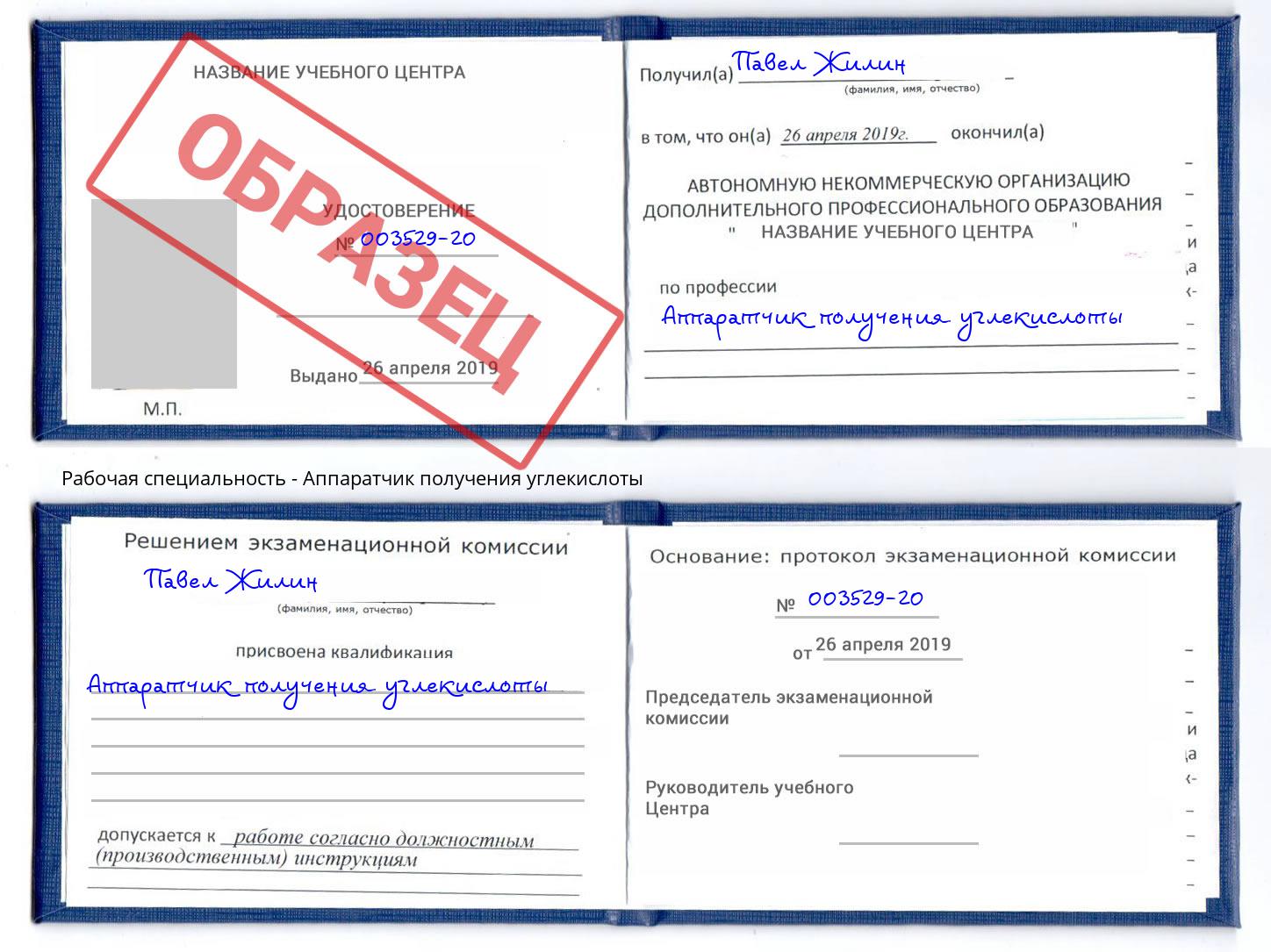 Аппаратчик получения углекислоты Солнечногорск