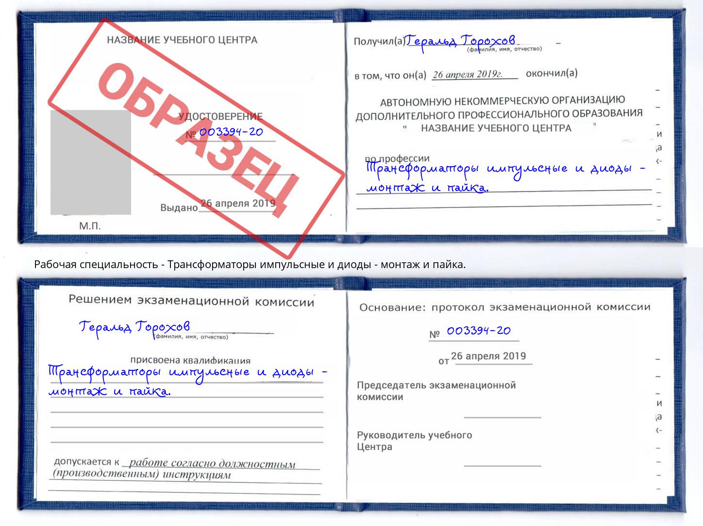 Трансформаторы импульсные и диоды - монтаж и пайка. Солнечногорск