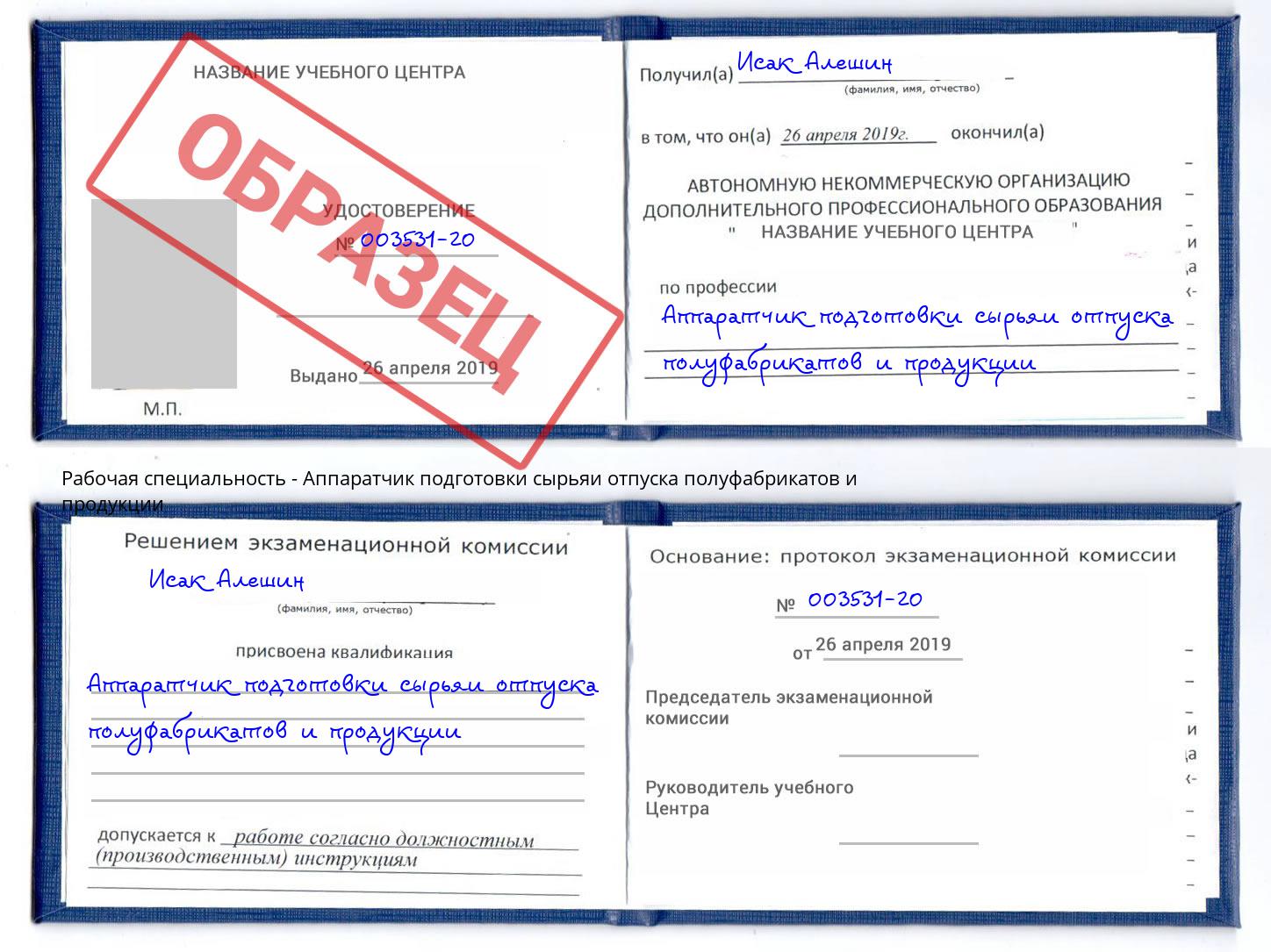 Аппаратчик подготовки сырьяи отпуска полуфабрикатов и продукции Солнечногорск