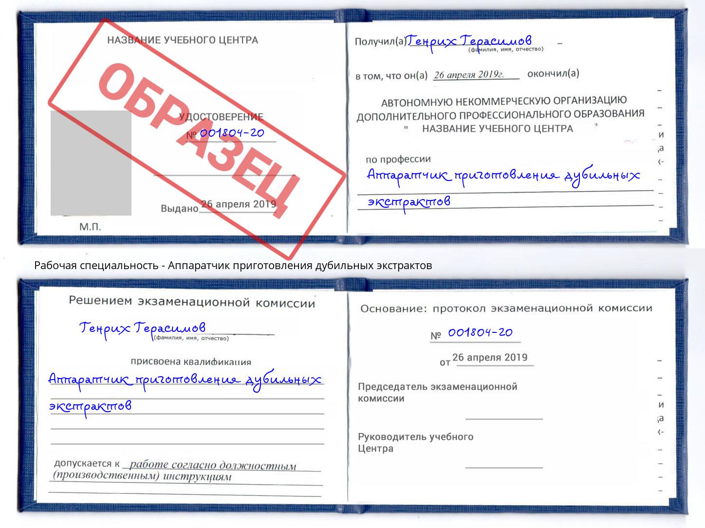 Аппаратчик приготовления дубильных экстрактов Солнечногорск