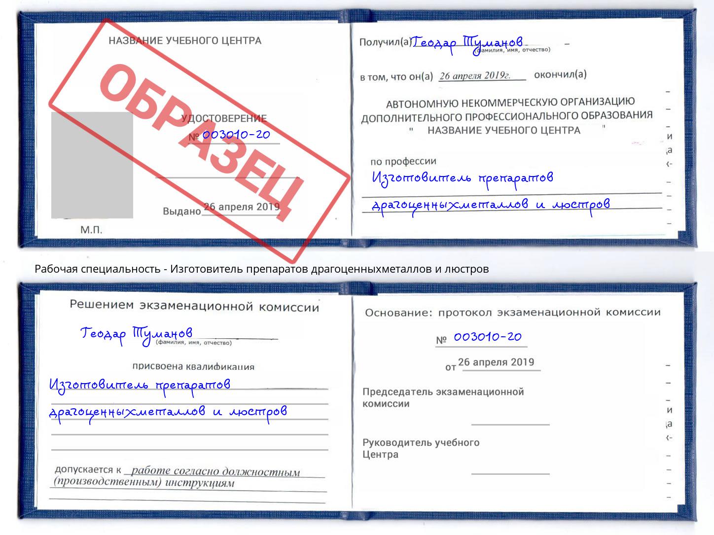 Изготовитель препаратов драгоценныхметаллов и люстров Солнечногорск