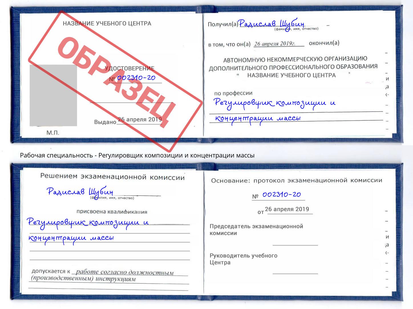 Регулировщик композиции и концентрации массы Солнечногорск