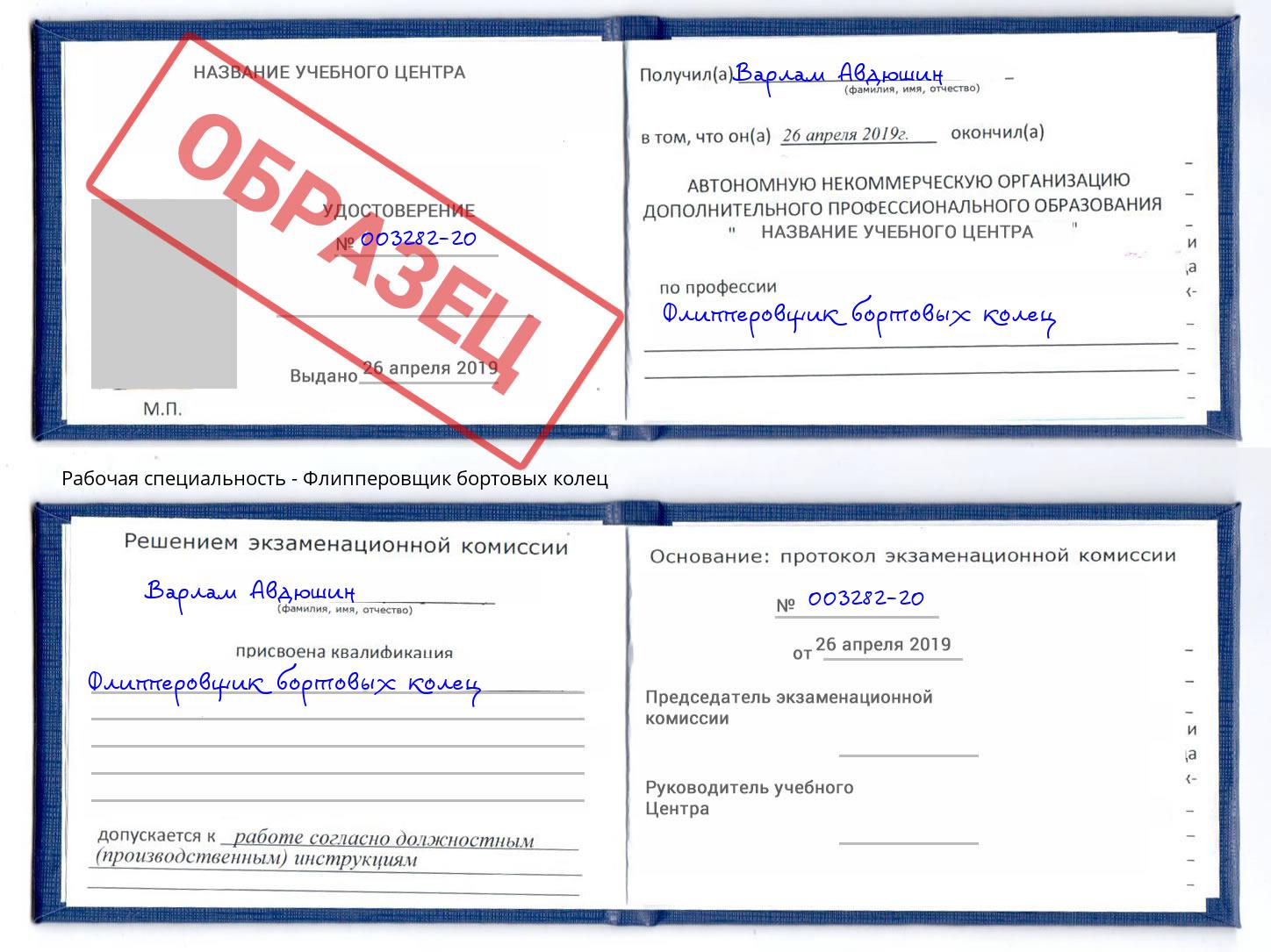 Флипперовщик бортовых колец Солнечногорск
