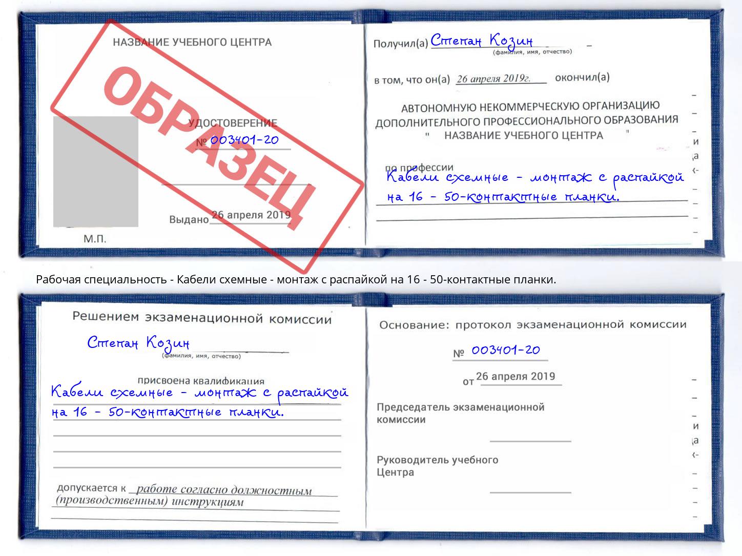 Кабели схемные - монтаж с распайкой на 16 - 50-контактные планки. Солнечногорск