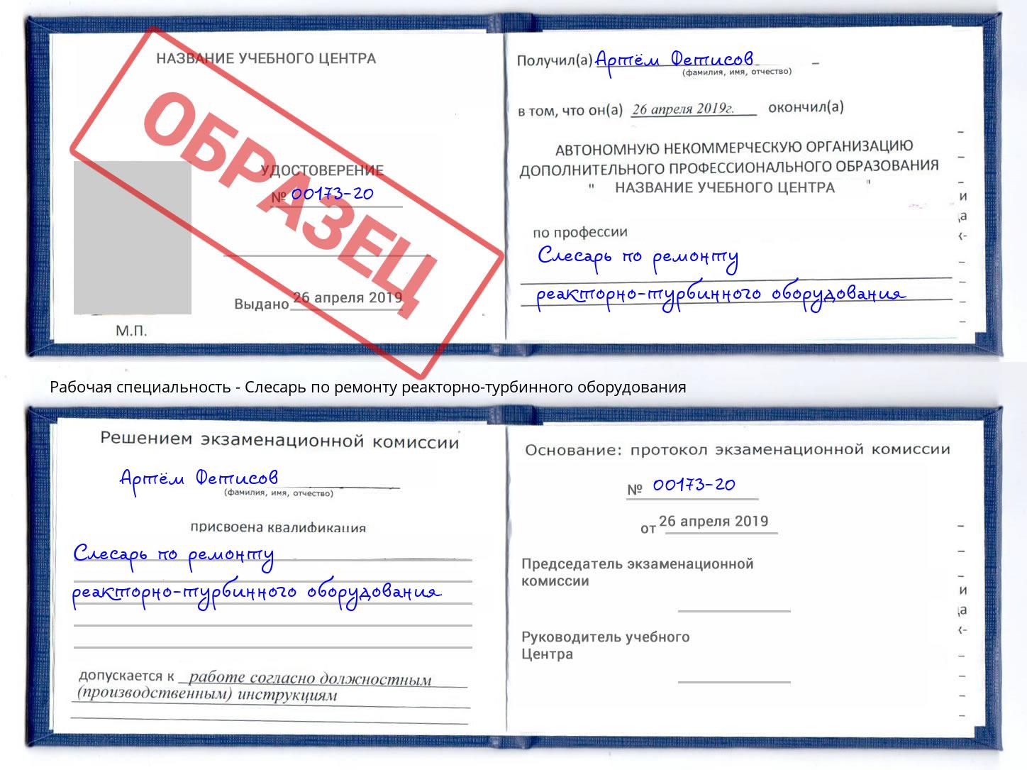 Слесарь по ремонту реакторно-турбинного оборудования Солнечногорск