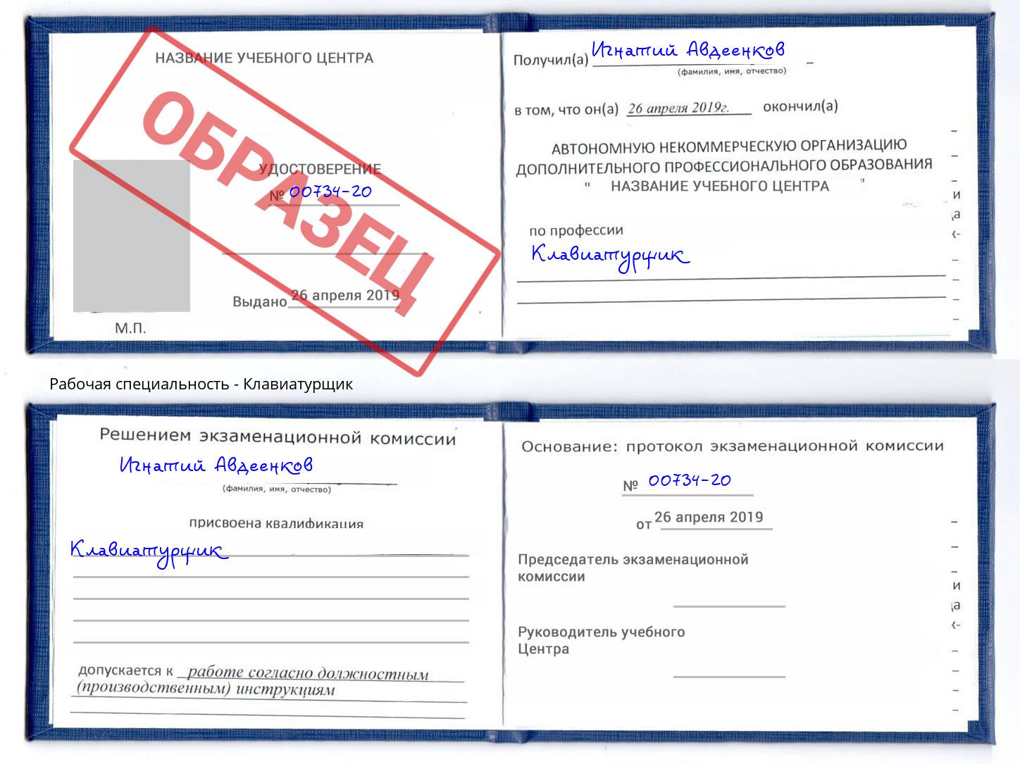 Клавиатурщик Солнечногорск